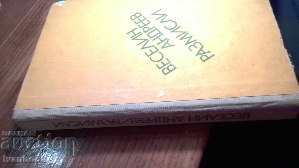 Veselin Andreev - Reflections with price 2.00 BGN | € 1.02 Veselin Andreev - Reflections with price 2.00 BGN | € 1.02