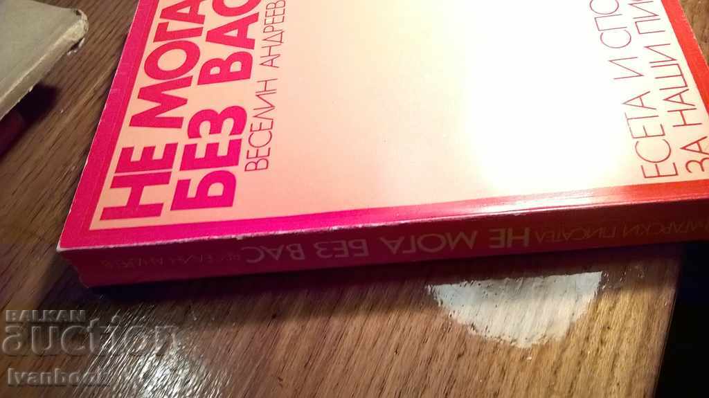Vesselin Andreev - I can not without you with price 2.00 BGN | € 1.02 Vesselin Andreev - I can not without you with price 2.00 BGN | € 1.02