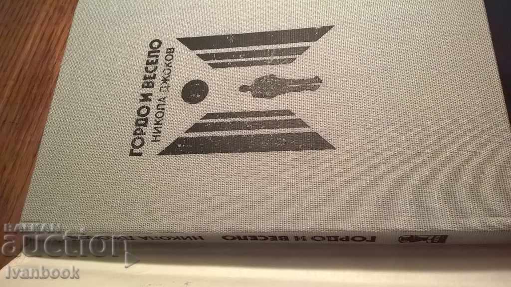 Nikola Djokov - Gordo and cheerful with price 2.00 BGN | € 1.02 Nikola Djokov - Gordo and cheerful with price 2.00 BGN | € 1.02
