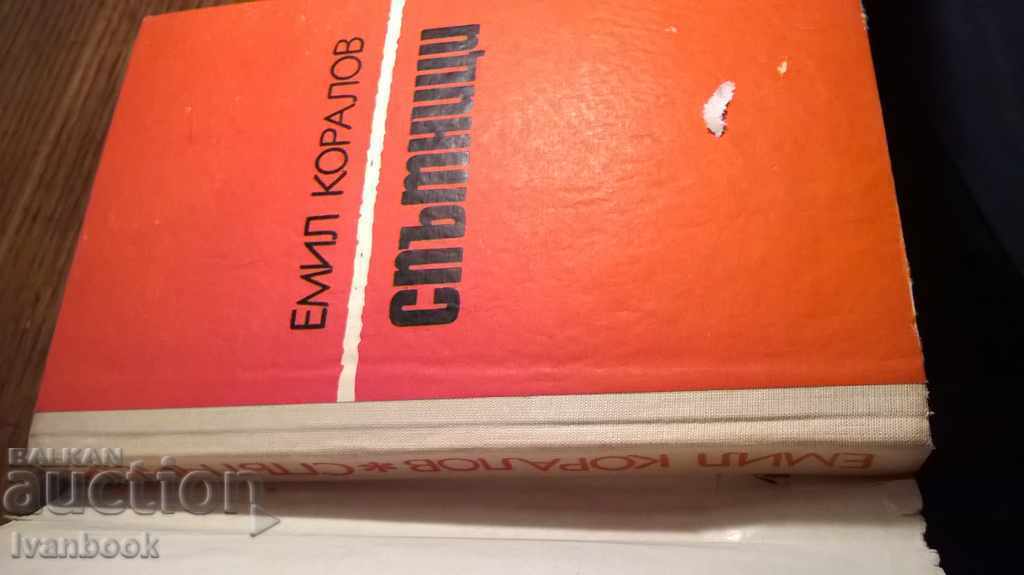 Emil Koralov - Flyers with price 2.00 BGN | € 1.02 Emil Koralov - Flyers with price 2.00 BGN | € 1.02