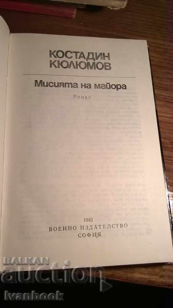 Auction Kostadin Kjuljumov - The Major's Mission Auction Kostadin Kjuljumov - The Major's Mission