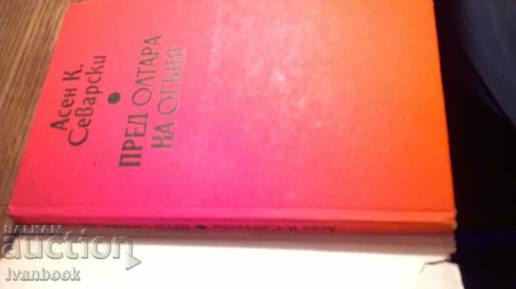 In front of the altar of fire - Asen K. Sevarski with price 2.00 BGN | € 1.02 In front of the altar of fire - Asen K. Sevarski with price 2.00 BGN | € 1.02