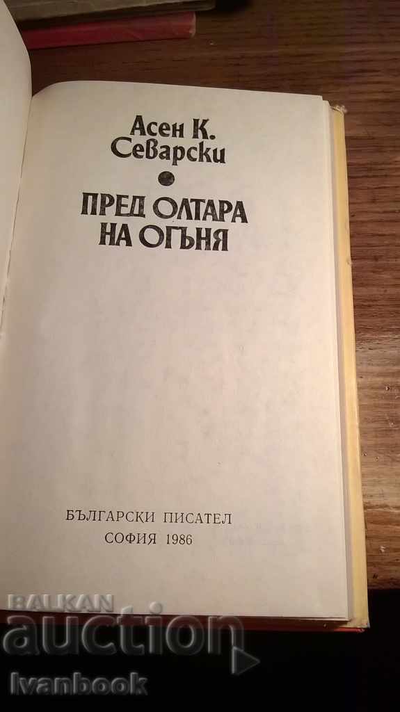 Auction In front of the altar of fire - Asen K. Sevarski Auction In front of the altar of fire - Asen K. Sevarski