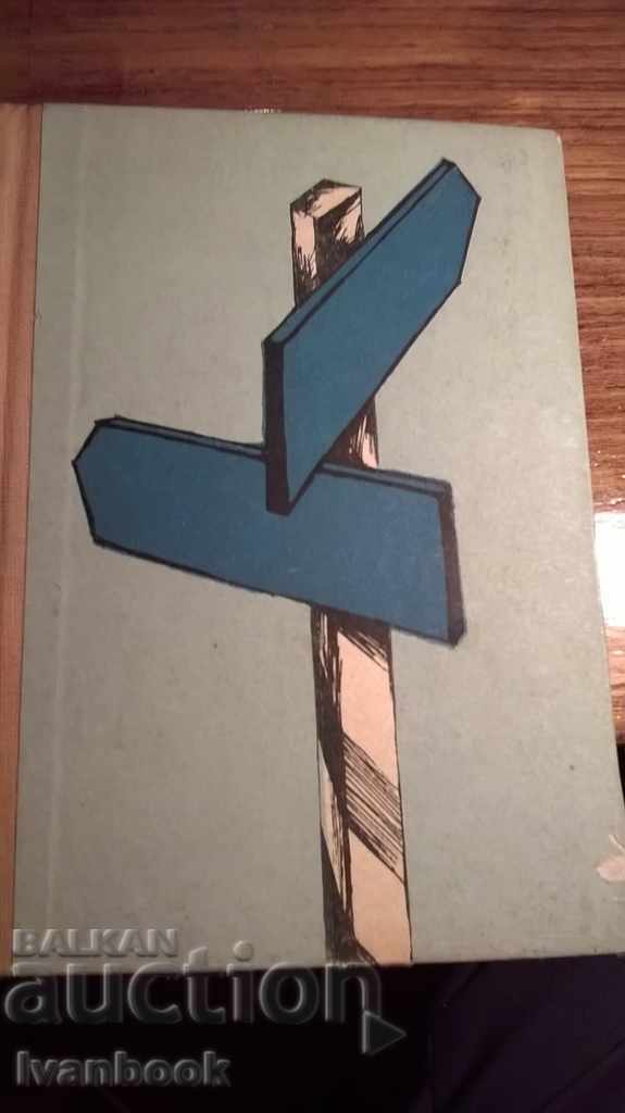 Nedelcho Draganov - Unnamed diary - 5 Nedelcho Draganov - Unnamed diary - 5