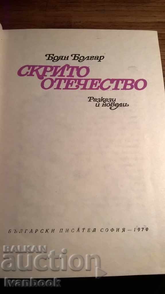 Nedelcho Draganov - Unnamed diary - 7 Nedelcho Draganov - Unnamed diary - 7