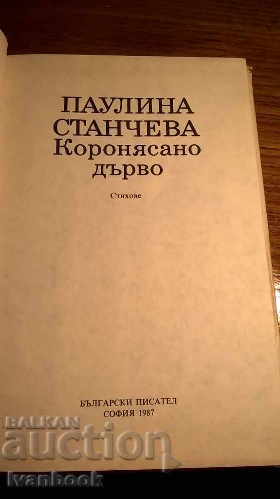 Auction Paulina Stancheva - Crowned Tree Auction Paulina Stancheva - Crowned Tree