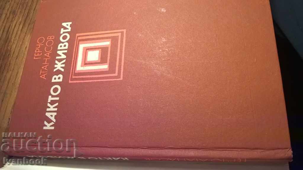 Gercho Atanasov - As in Life with price 2.00 BGN | € 1.02 Gercho Atanasov - As in Life with price 2.00 BGN | € 1.02