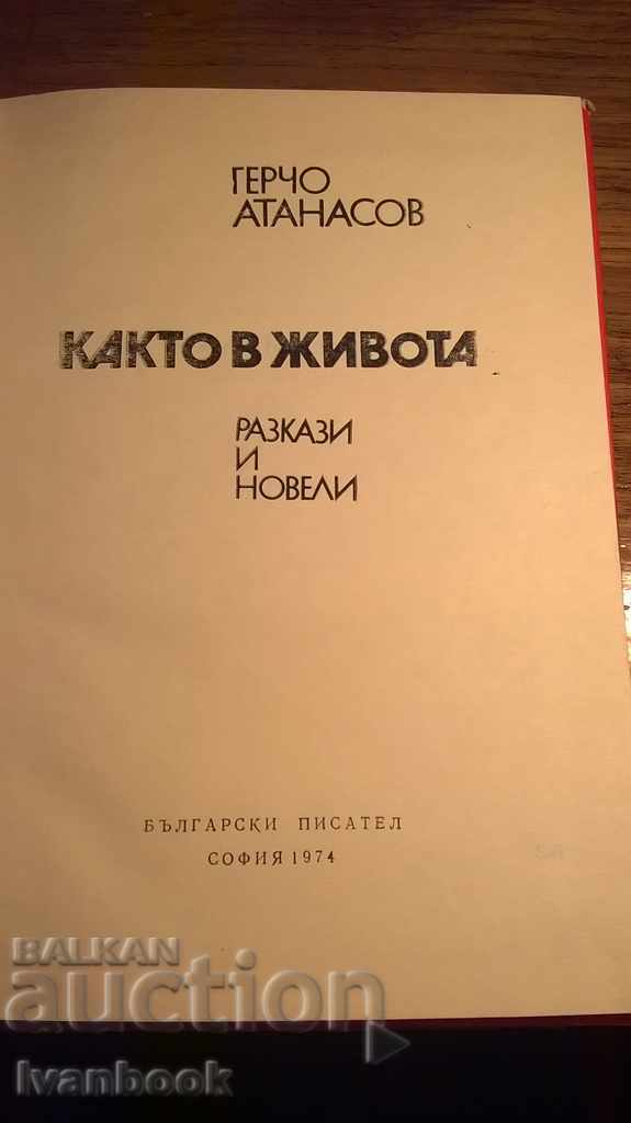 Auction Gercho Atanasov - As in Life Auction Gercho Atanasov - As in Life