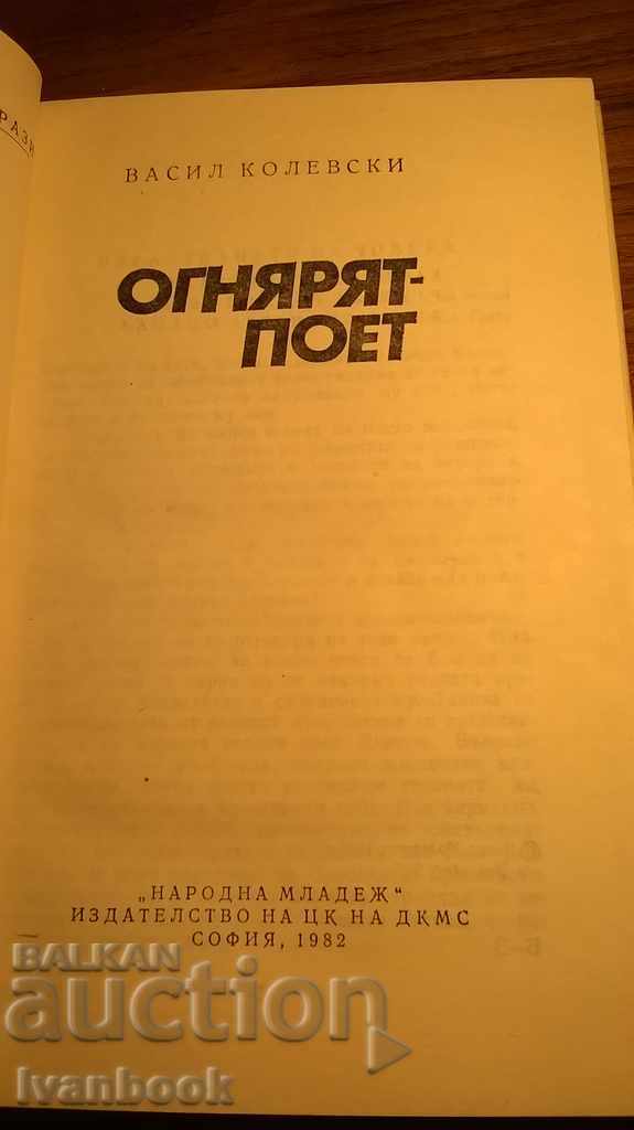 Auction Vasil Kolevski - The Ognyan poet Auction Vasil Kolevski - The Ognyan poet