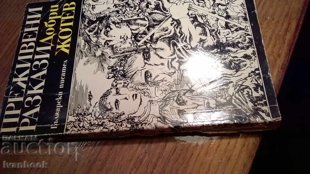 Καλή Jotev - οι επιζώντες Ιστορίες με τιμή 2.00 BGN | € 1.02 Καλή Jotev - οι επιζώντες Ιστορίες με τιμή 2.00 BGN | € 1.02