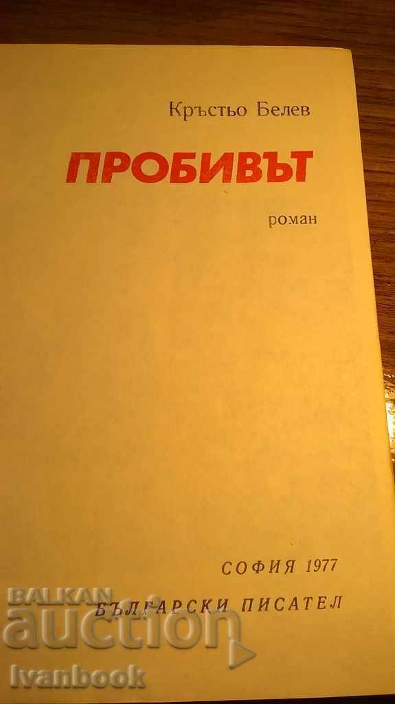 Δημοπρασία Krusty Belev - Θεαματική Δημοπρασία Krusty Belev - Θεαματική