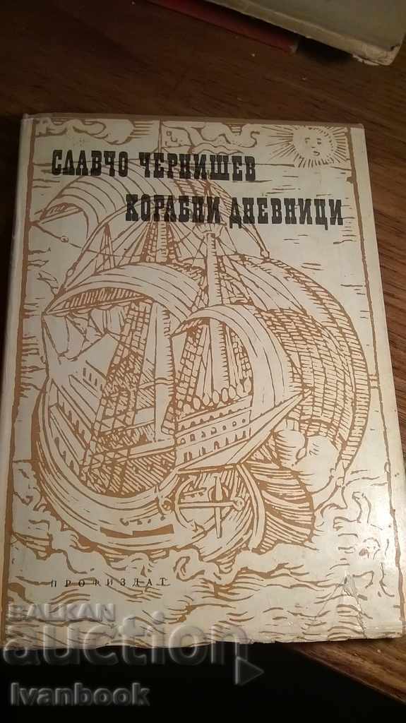 Slavcho Chervishev - Ship Logs