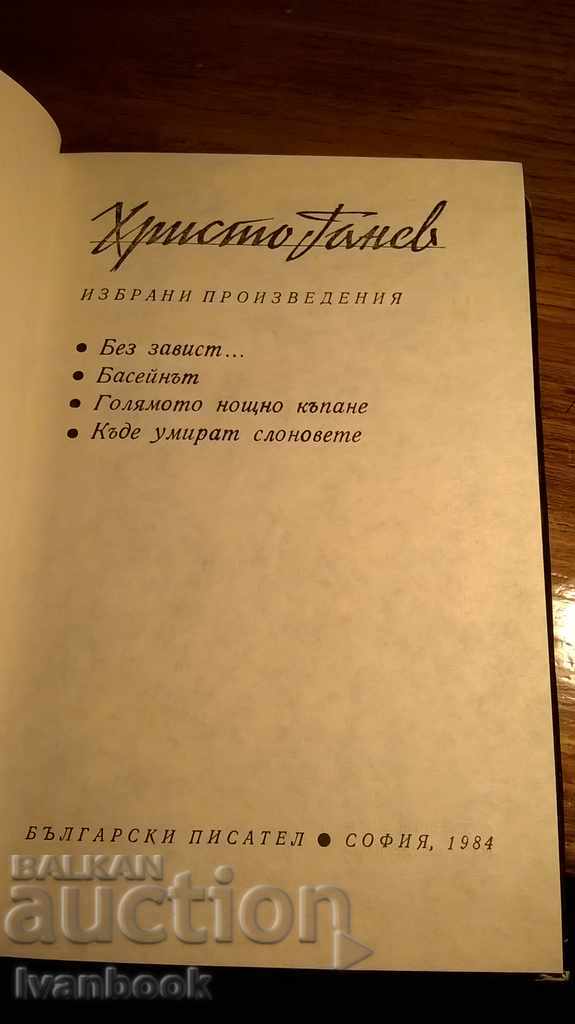 Auction Hristo Ganev - Selected works Auction Hristo Ganev - Selected works