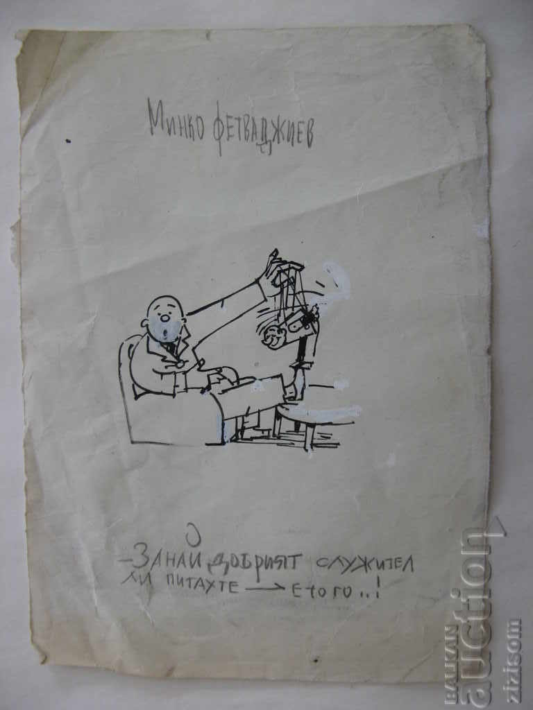 Minko Fetvadzhiev ORIGINAL CARICATURĂ cu preț 54.99 BGN | € 28.12