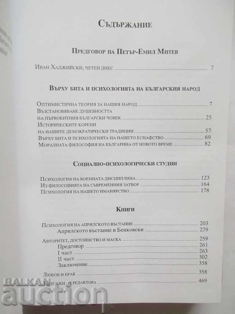 Auction Optimistic theory for our people - Ivan Hadjiyski 2002 Auction Optimistic theory for our people - Ivan Hadjiyski 2002
