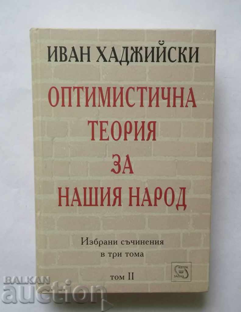 Оптимистична теория за нашия народ - Иван Хаджийски 2002 г.