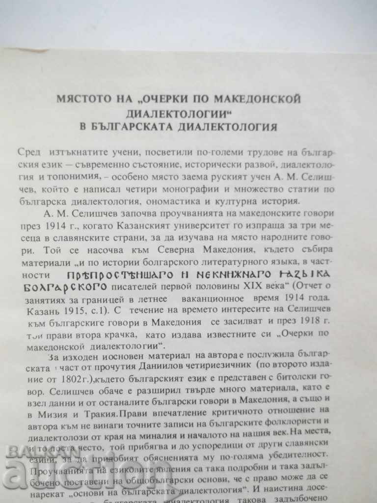 Auction Skills on Macedonian dialectology - A. M. Selishchev 1981 Auction Skills on Macedonian dialectology - A. M. Selishchev 1981