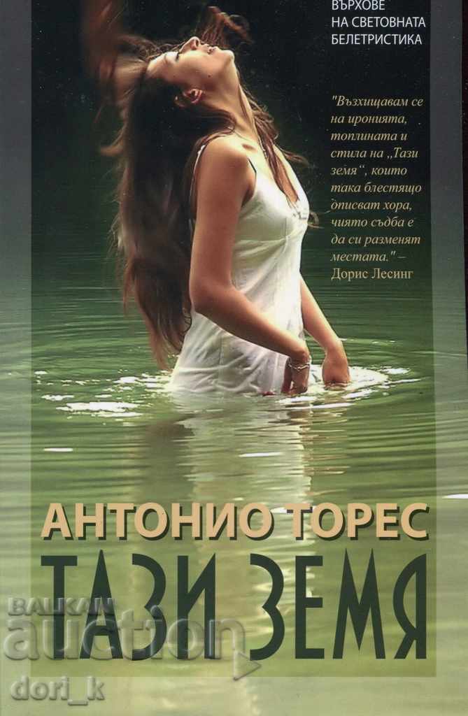 Племето и онези, които наблюдават отгоре