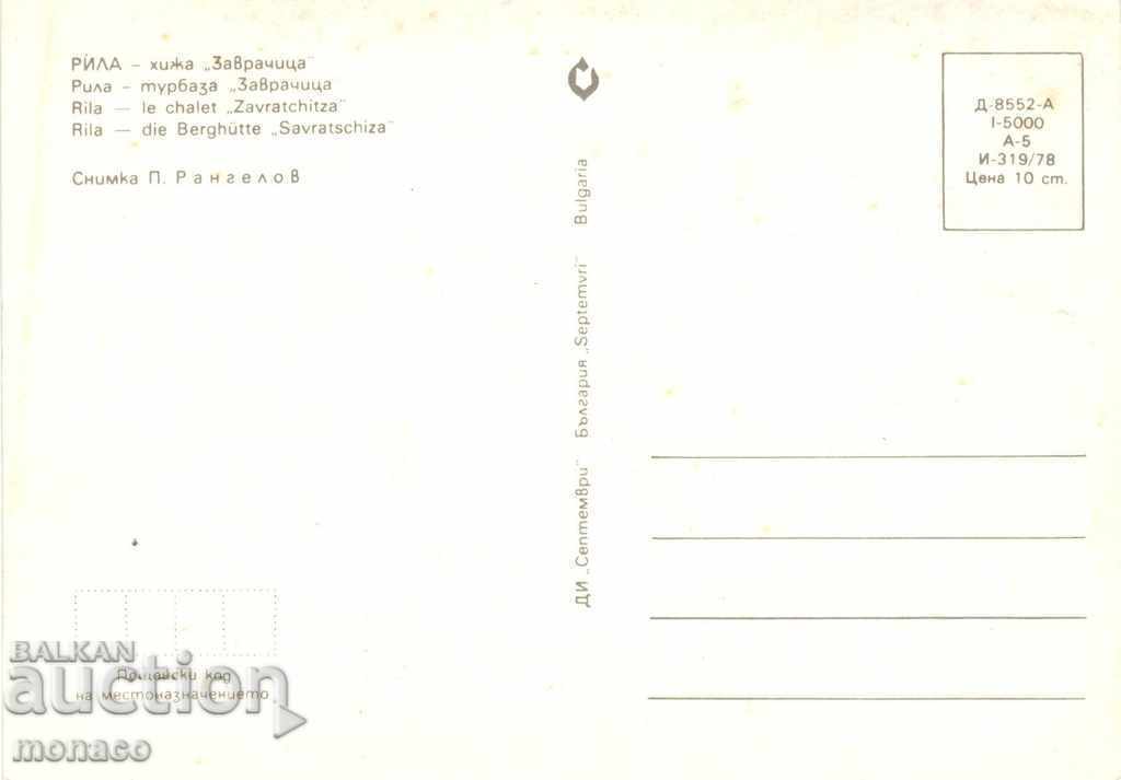 Postcard - Rila, Chalet "Zawachitsa" with price 0.60 BGN | € 0.31 Postcard - Rila, Chalet "Zawachitsa" with price 0.60 BGN | € 0.31