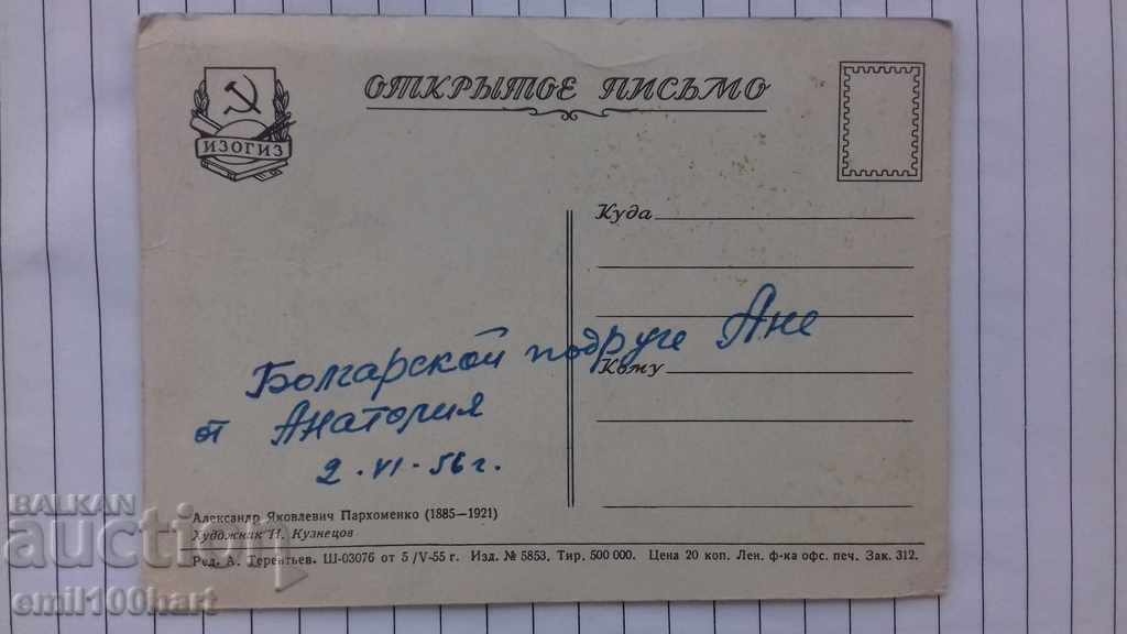 Κάρτα Κόκκινο Στρατό το 1956 ΕΣΣΔ με τιμή 2.00 BGN | € 1.02 Κάρτα Κόκκινο Στρατό το 1956 ΕΣΣΔ με τιμή 2.00 BGN | € 1.02