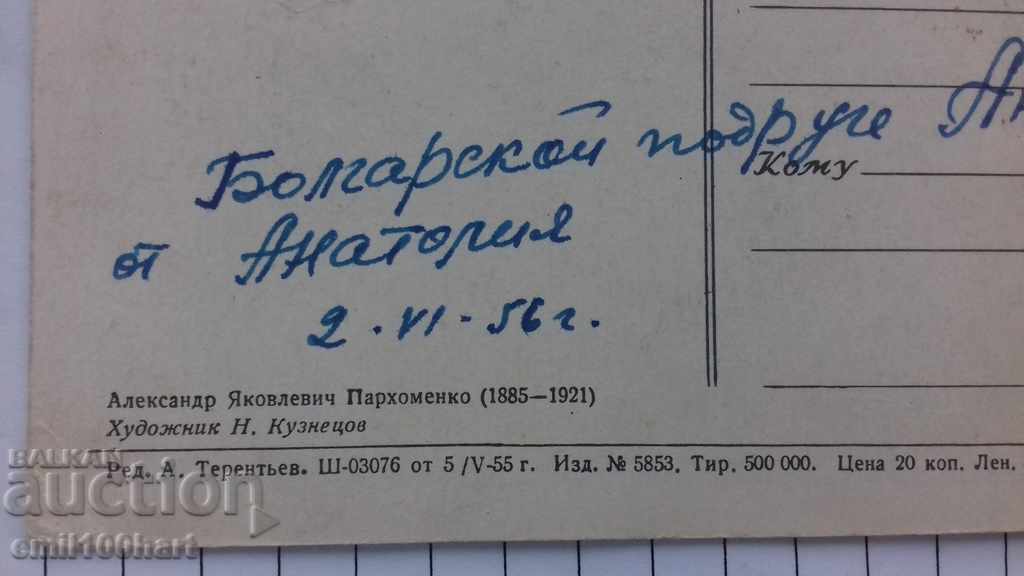 Δημοπρασία Κάρτα Κόκκινο Στρατό το 1956 ΕΣΣΔ Δημοπρασία Κάρτα Κόκκινο Στρατό το 1956 ΕΣΣΔ