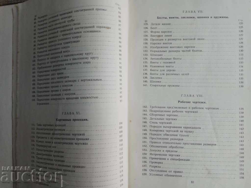 Theory and practice of engineering. Koshnin - 6