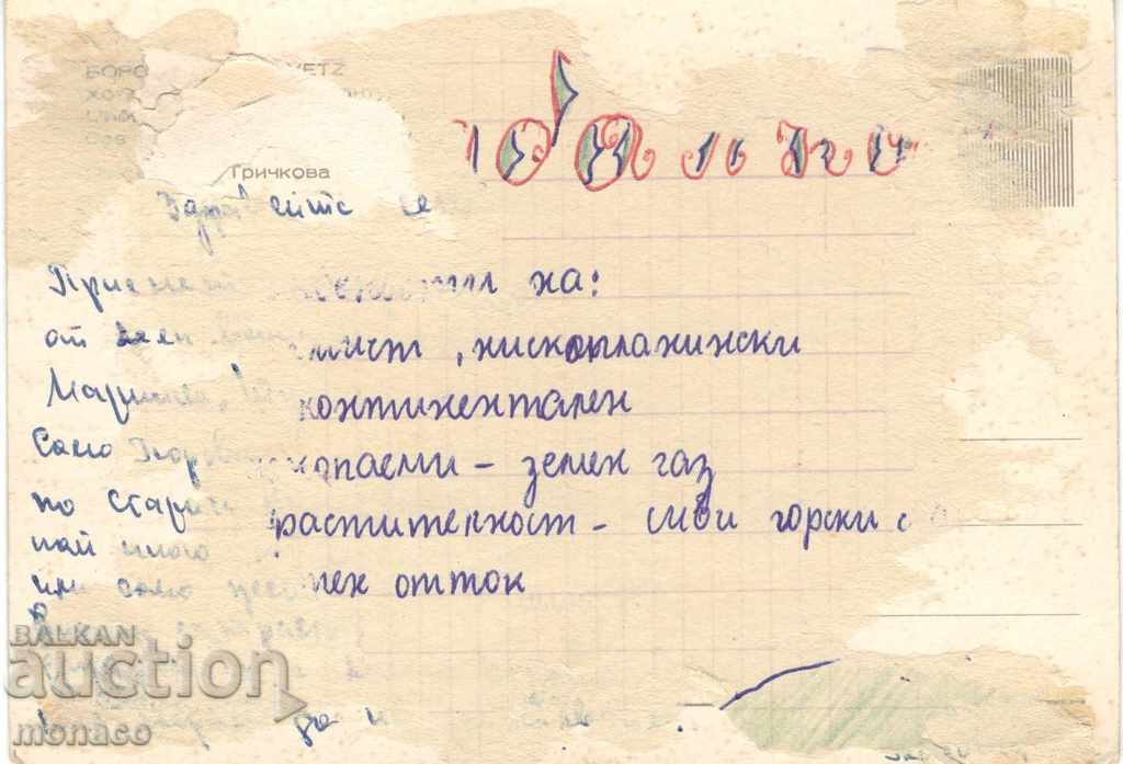 Postcard - Borovets, Balkantourist Hotel with price 0.30 BGN | € 0.15 Postcard - Borovets, Balkantourist Hotel with price 0.30 BGN | € 0.15