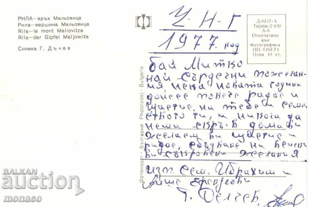 Postcard - Rila, peak Malyovitsa with price 0.55 BGN | € 0.28 Postcard - Rila, peak Malyovitsa with price 0.55 BGN | € 0.28