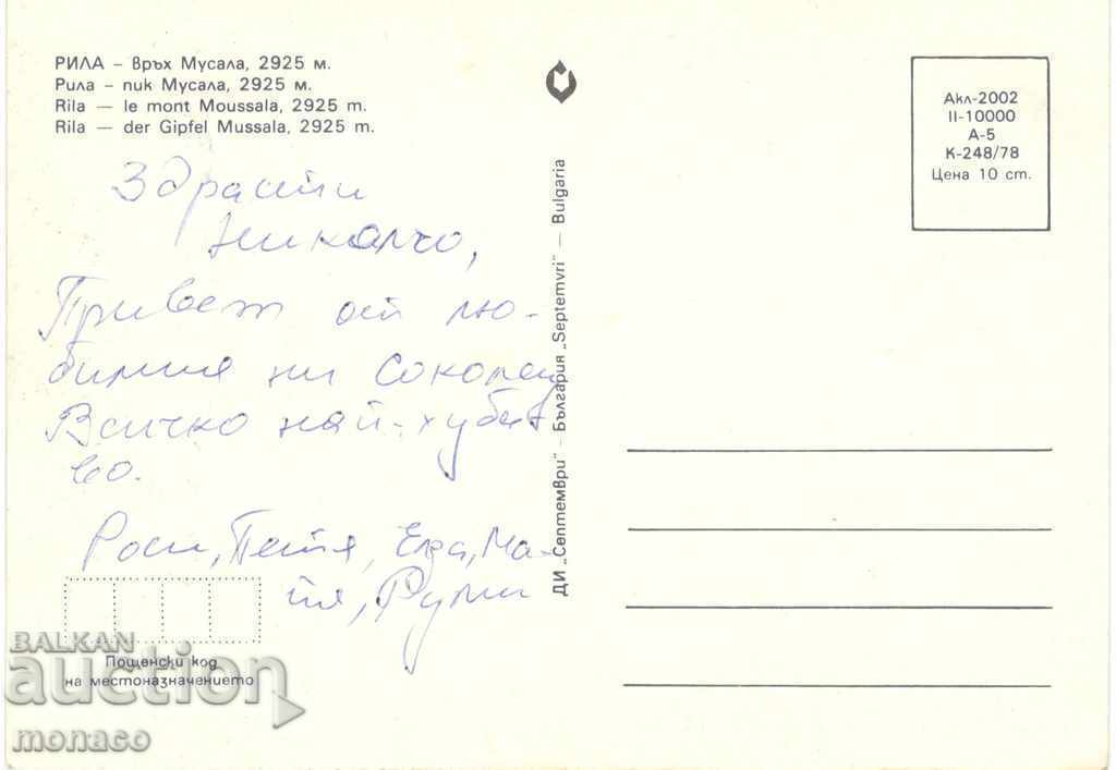 Postcard - Rila, Musala peak with price 0.60 BGN | € 0.31 Postcard - Rila, Musala peak with price 0.60 BGN | € 0.31