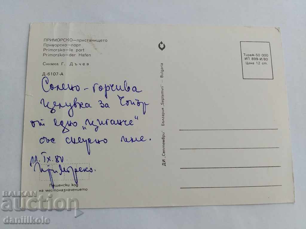 * $ * Y * $ * STAR CARDIER PRIMARY PORT - 1980 * $ * Y * $ * with price 1.90 BGN | € 0.97 * $ * Y * $ * STAR CARDIER PRIMARY PORT - 1980 * $ * Y * $ * with price 1.90 BGN | € 0.97
