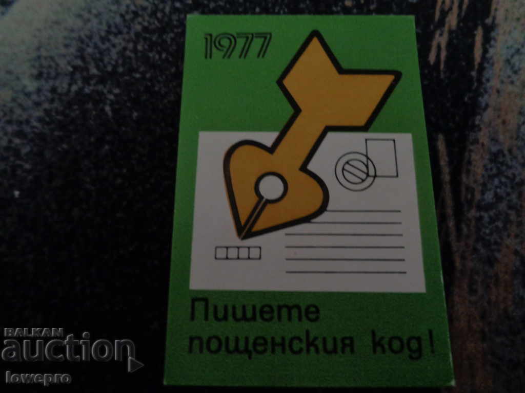 1977 ημερολόγιο τσέπης