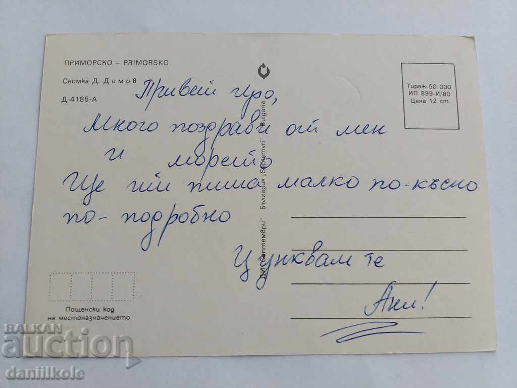 * $ * $ * Y * OLD CARD MMC Primorsko - 1980 * $ * $ * Y * cu preț € 1.00 | 1.96 BGN * $ * $ * Y * OLD CARD MMC Primorsko - 1980 * $ * $ * Y * cu preț € 1.00 | 1.96 BGN