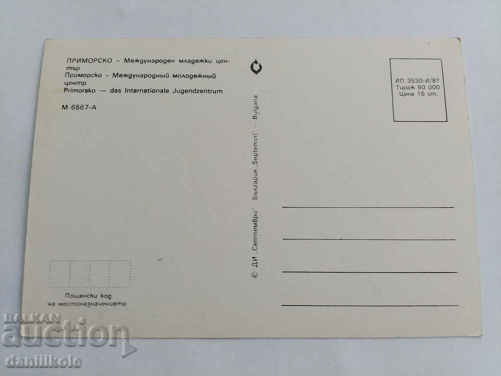 * $ * Υ * $ * παλιά κάρτα Πριμόρσκο MMC - 1987 * $ * Υ * $ * με τιμή 1.90 BGN | € 0.97 * $ * Υ * $ * παλιά κάρτα Πριμόρσκο MMC - 1987 * $ * Υ * $ * με τιμή 1.90 BGN | € 0.97