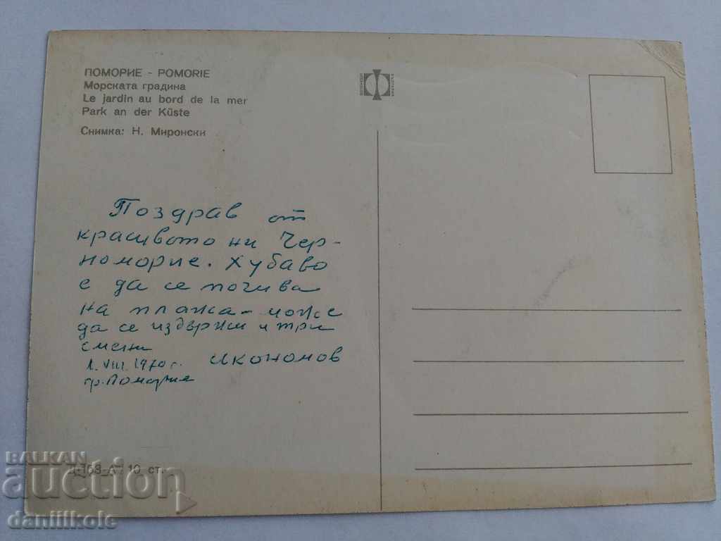 *$*Y*$* CĂRȚI POȘTALE VECHI POMORIE GRĂDINA MARINĂ ANII '60 *$*Y*$* cu preț € 1.90 | 3.72 BGN *$*Y*$* CĂRȚI POȘTALE VECHI POMORIE GRĂDINA MARINĂ ANII '60 *$*Y*$* cu preț € 1.90 | 3.72 BGN