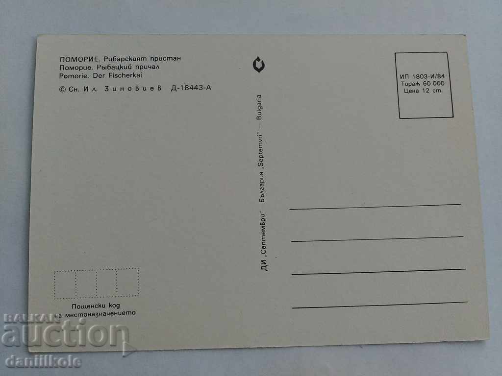 *$*Y*$* ΠΑΛΙΑ ΚΑΡΤ ΠΟΜΟΡΙΕ ΨΑΡΑΔΙΚΟ ΛΙΜΑΝΙ 1984 *$*Y*$* με τιμή € 1.90 | 3.72 BGN *$*Y*$* ΠΑΛΙΑ ΚΑΡΤ ΠΟΜΟΡΙΕ ΨΑΡΑΔΙΚΟ ΛΙΜΑΝΙ 1984 *$*Y*$* με τιμή € 1.90 | 3.72 BGN