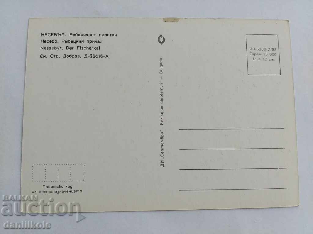 *$*Y*$* ΠΑΛΙΑ ΚΑΡΤΑ ΝΕΣΕΜΠΡ ΡΙΜΠΑΡΣΚΙ ΠΡΙΣΤΑΝ 1988 *$*Y*$* με τιμή € 1.00 | 1.96 BGN