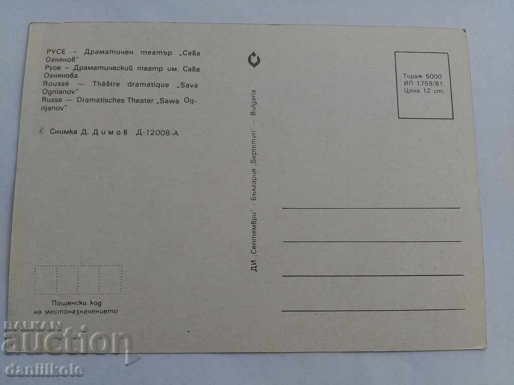 * $ * Y * $ * STARA CARTICHKA RUSE THEATER SAVA OGNYANOV 1981 * $ * Y * $ * with price 4.90 BGN | € 2.51 * $ * Y * $ * STARA CARTICHKA RUSE THEATER SAVA OGNYANOV 1981 * $ * Y * $ * with price 4.90 BGN | € 2.51