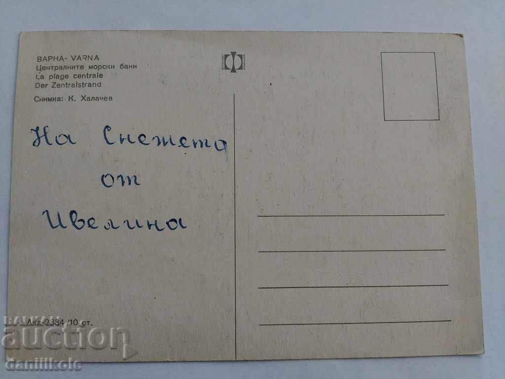 *$*Y*$* СТАРА КАРТИЧКА ВАРНА ЦЕНТРАЛНИТЕ МОРСКИ БАНИ *$*Y*$* с цена 1.90 лв. | € 0.97 *$*Y*$* СТАРА КАРТИЧКА ВАРНА ЦЕНТРАЛНИТЕ МОРСКИ БАНИ *$*Y*$* с цена 1.90 лв. | € 0.97