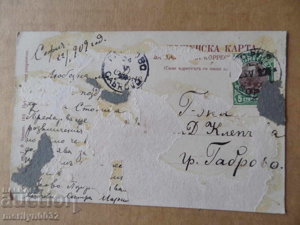 Licitație Vechea carte poștală Sofia țarului eliberator fotografie