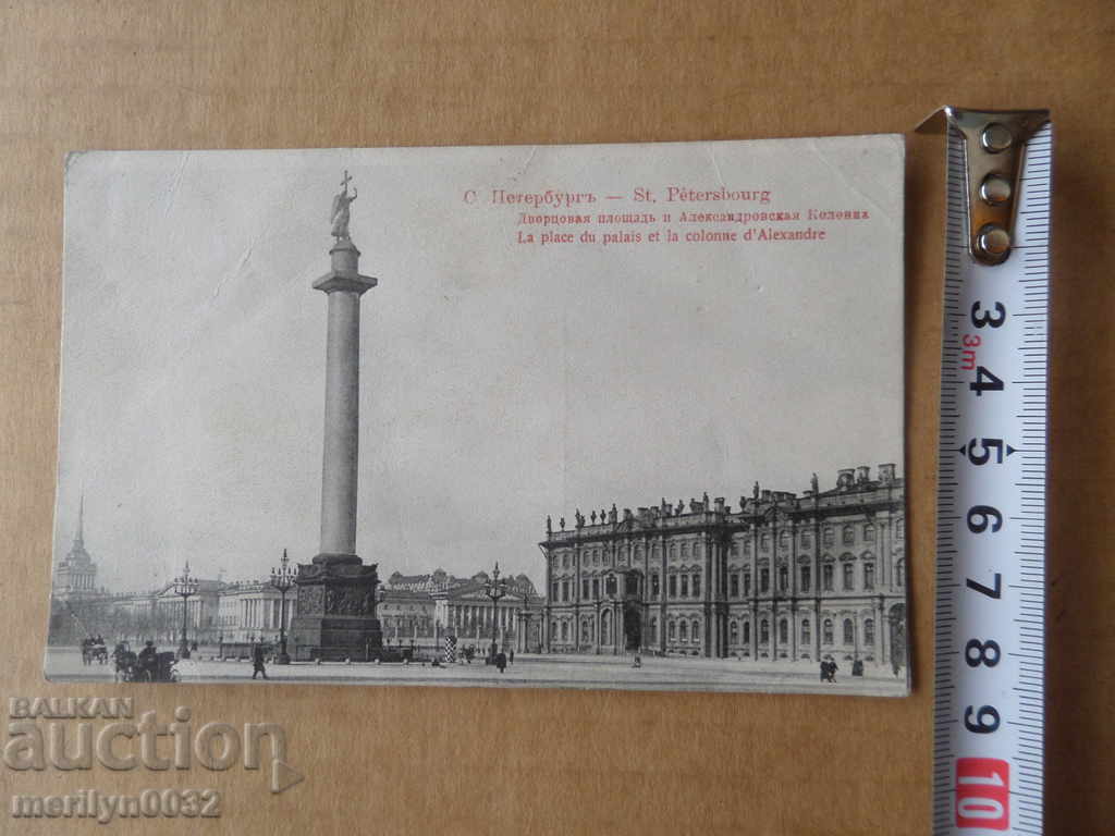 Delivery of Postcard Tsarska Russia Petersburg photo photography Delivery of Postcard Tsarska Russia Petersburg photo photography
