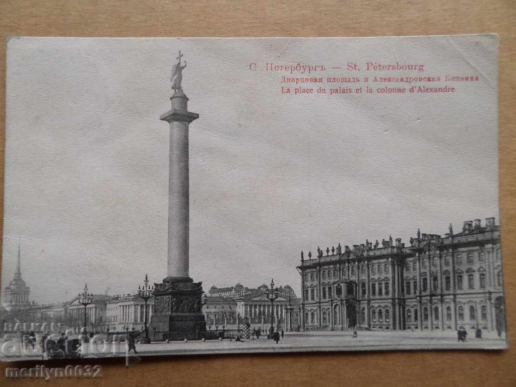 Пощенска картичка Царска Русия Петербург снимка фотография