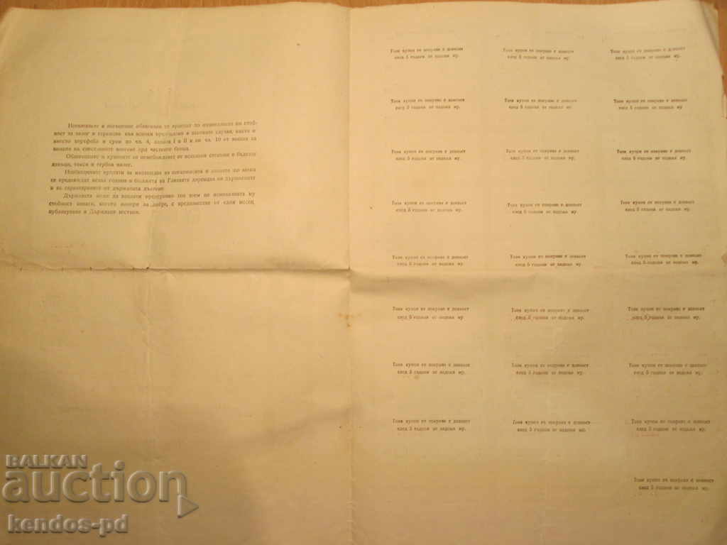 1943 - BORROWING - BGN 3000 INNER STATE LOAN with price 12.90 BGN | € 6.60 1943 - BORROWING - BGN 3000 INNER STATE LOAN with price 12.90 BGN | € 6.60