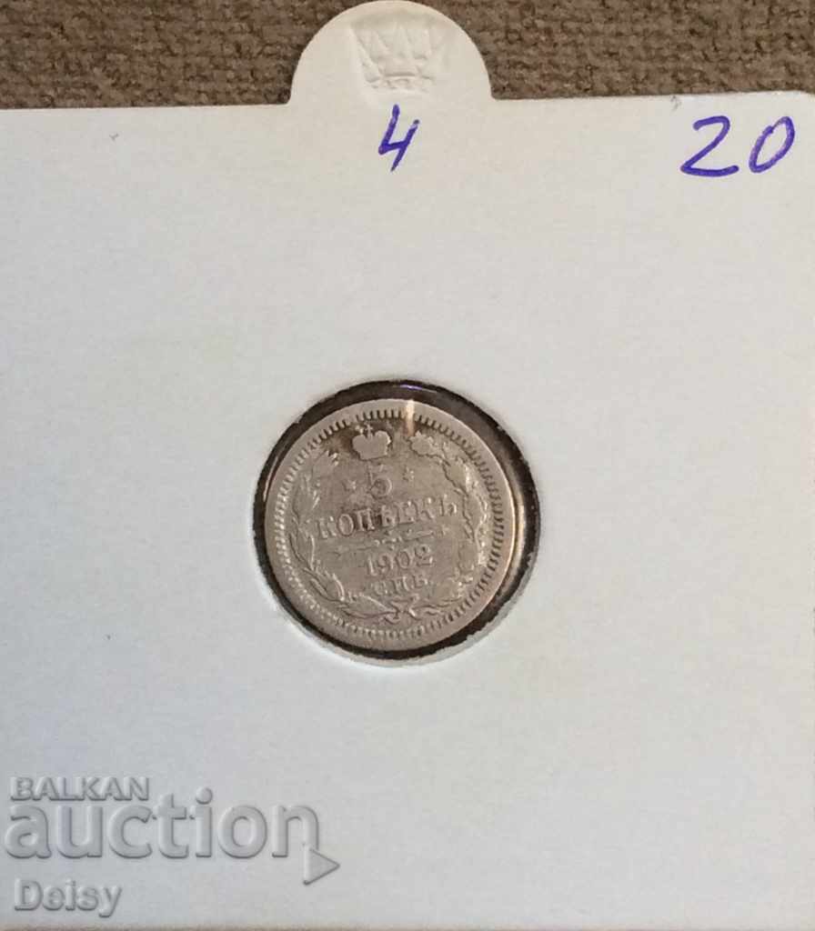 Russia 5 kopecks 1902 silver (4)