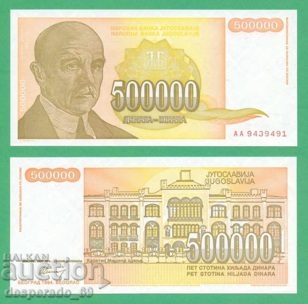 (¯`'•.¸   ЮГОСЛАВИЯ  500 000 динара 1994  UNC   ¸.•'´¯)