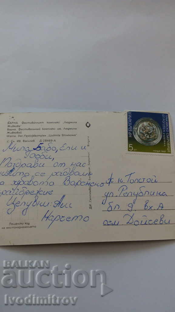 PK Varna Festival complex Lyudmila Zhivkova with price 0.45 BGN | € 0.23 PK Varna Festival complex Lyudmila Zhivkova with price 0.45 BGN | € 0.23