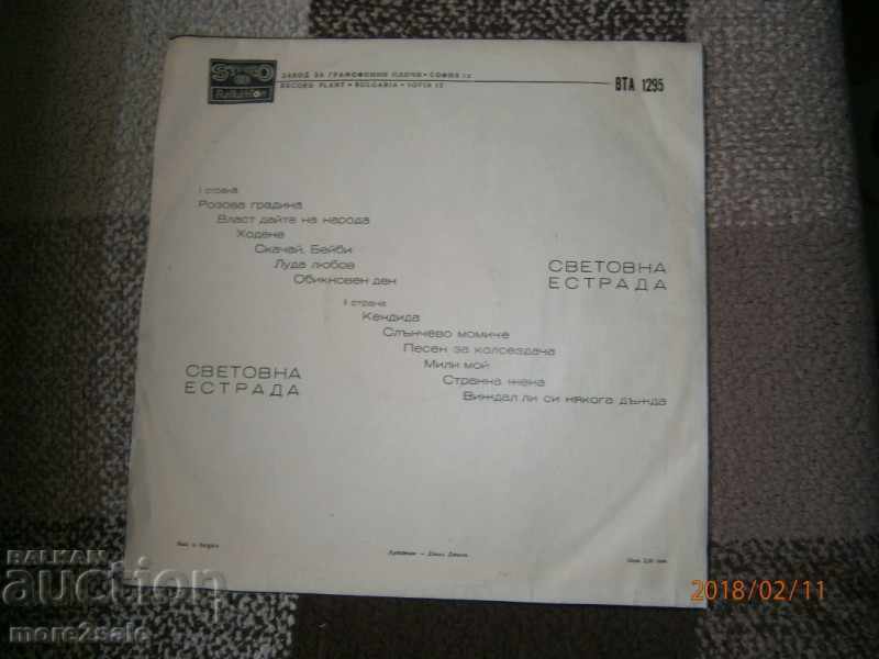 WORLD ETRADA - big plate - BALKANTON - VTA 1295 with price 3.00 BGN | € 1.53