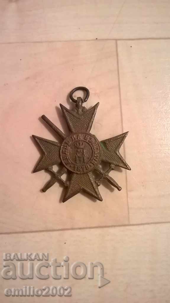 Войнищки медал за храброст емисия 1879