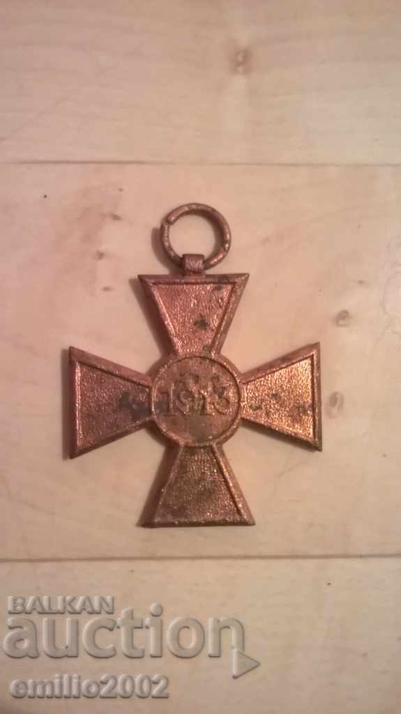 Serbian Cross for Courage - Balkan War 1913 with price 24.00 BGN | € 12.27 Serbian Cross for Courage - Balkan War 1913 with price 24.00 BGN | € 12.27