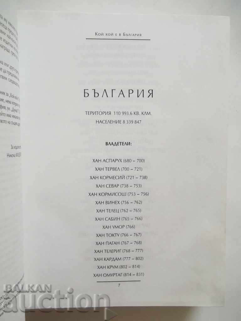 Auction Who is in Bulgaria - Nikola Kitsevski, Rayko Nikolov 1998 Auction Who is in Bulgaria - Nikola Kitsevski, Rayko Nikolov 1998