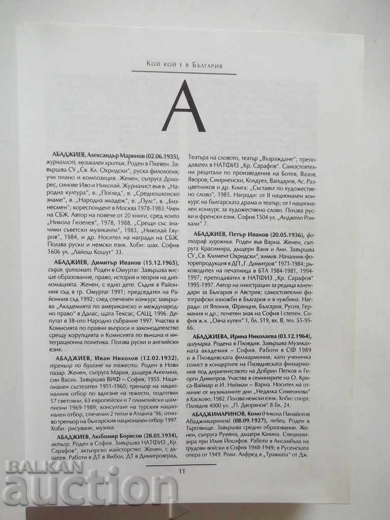 Who is in Bulgaria - Nikola Kitsevski, Rayko Nikolov 1998 - 5 Who is in Bulgaria - Nikola Kitsevski, Rayko Nikolov 1998 - 5